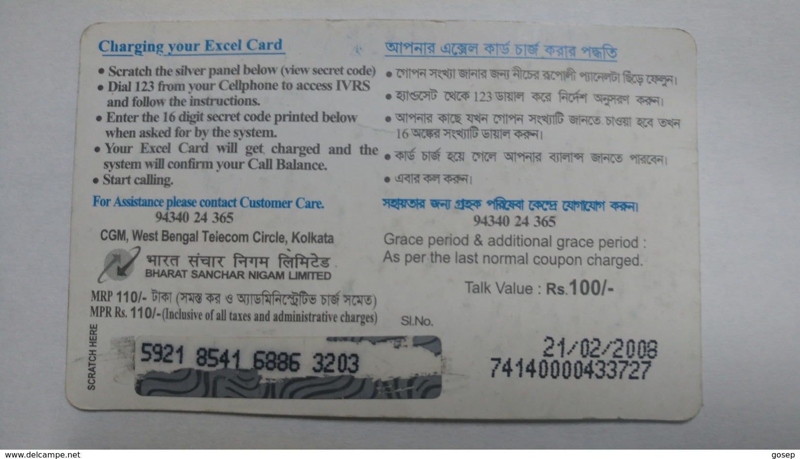 India-BSNL-ex-cel Recharge Card-(14c)-(rs.100)-(21.2.2008)-prepiad Card-used+1 Card Prepiad Free - Indien