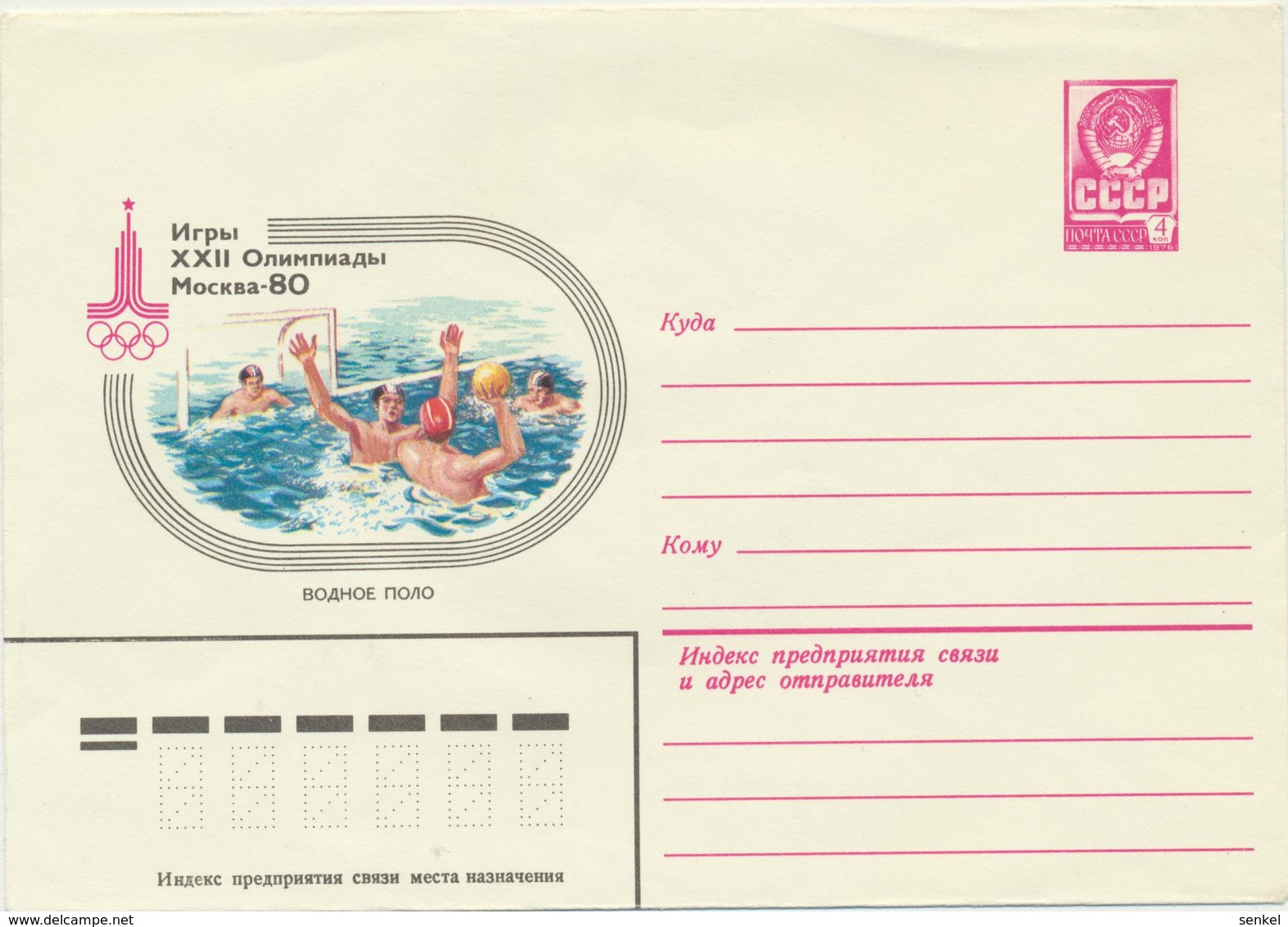 46-156  Russia USSR Postal Stationery Cover 13.09.1979 Moscow 1980 Olympics Water Polo - 1970-79