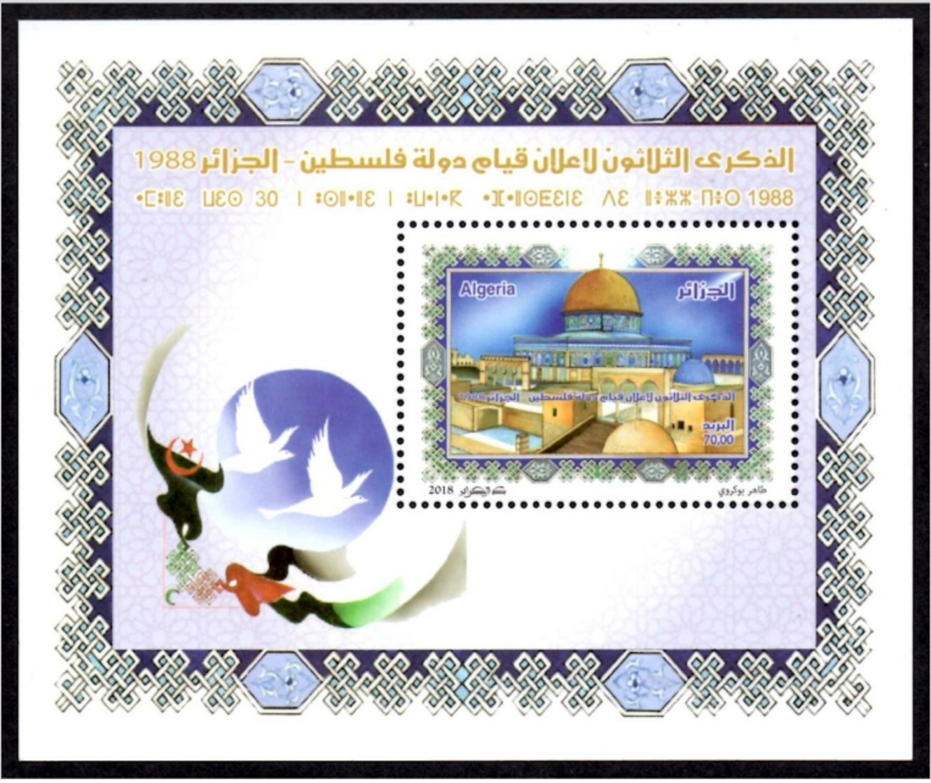 ALGERIE ALGERIA 2018 - 1 Sheet - MNH** - 30th Anniv. Of The Declaration Of The Palestinian State Palestine Mosques Aqsa - Sonstige & Ohne Zuordnung