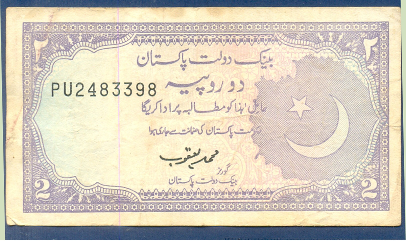 PAKISTAN 2 RUPEES (1993)  SIGN. MUHAMMAD YAQUB - Pakistan