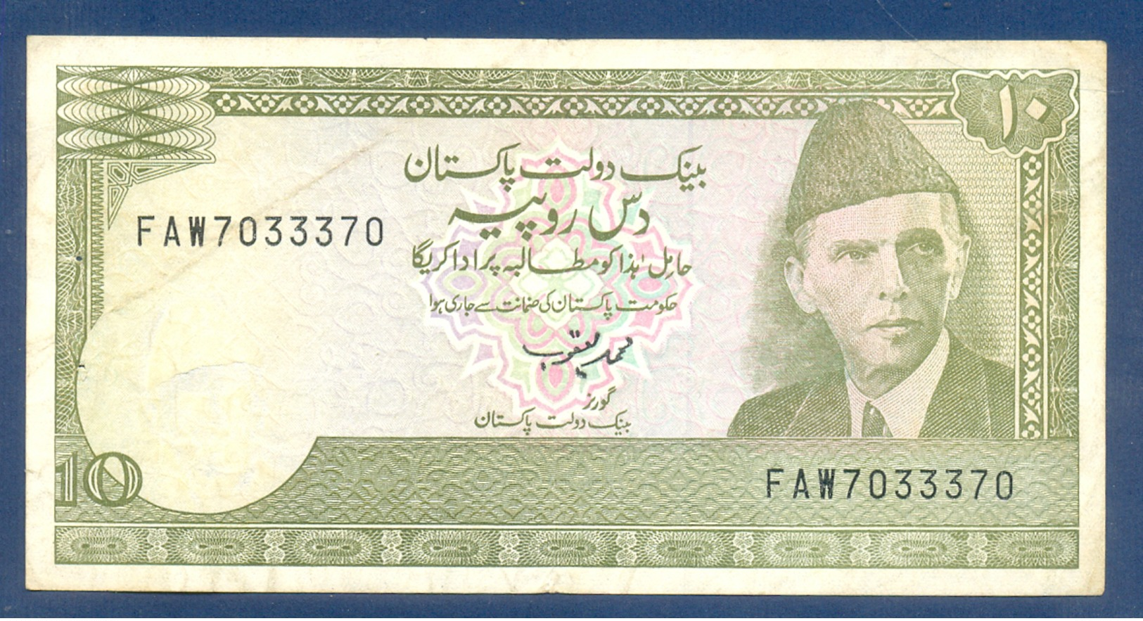 Pakistan, 10 Rupees  (1983-1984) - Pakistan