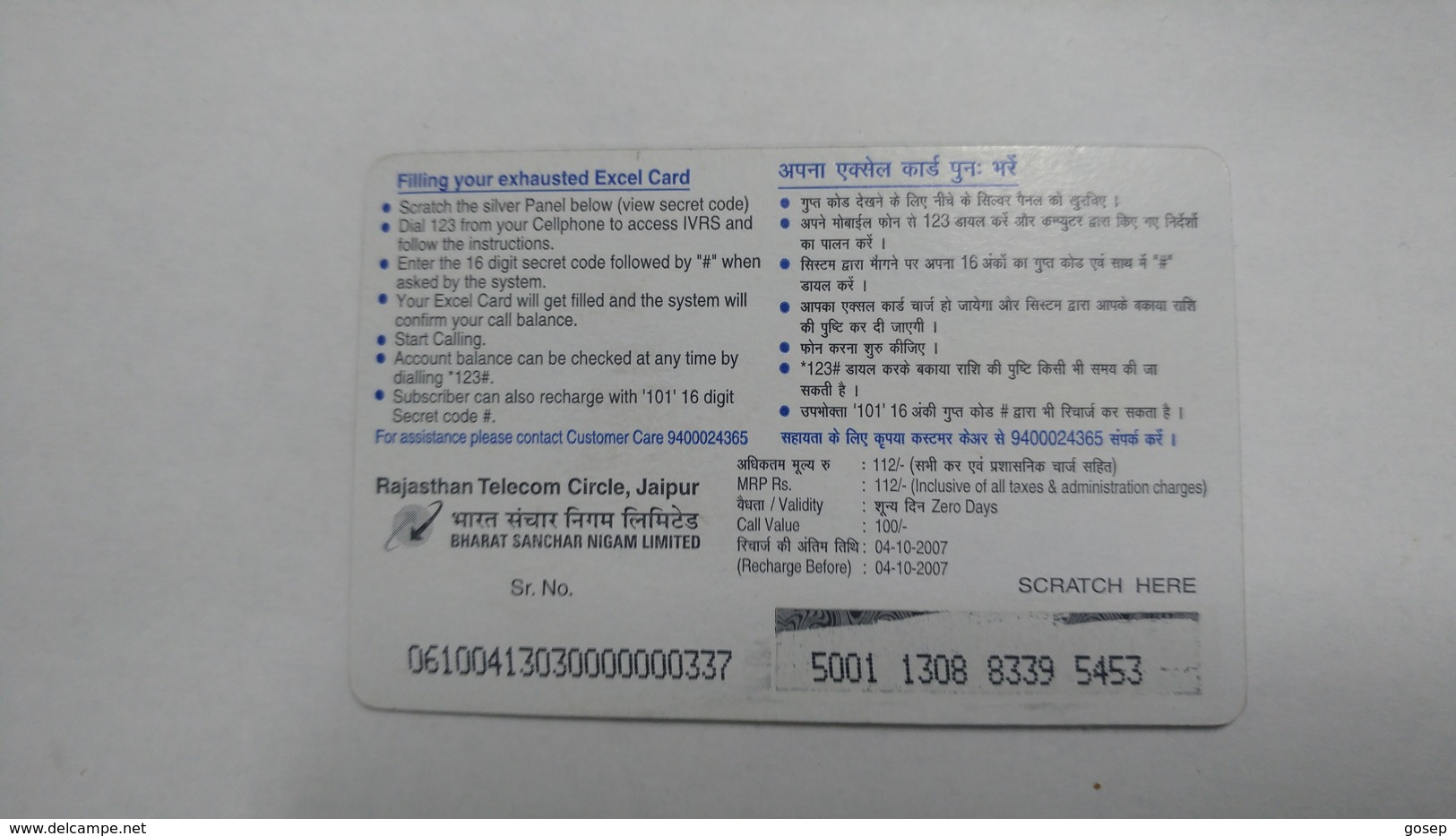 India-ex-cel. Top Up-card-(27i)-(rs.100)-(4.10.2007)-(jaipur)-card Used+1 Card Prepiad Free - India