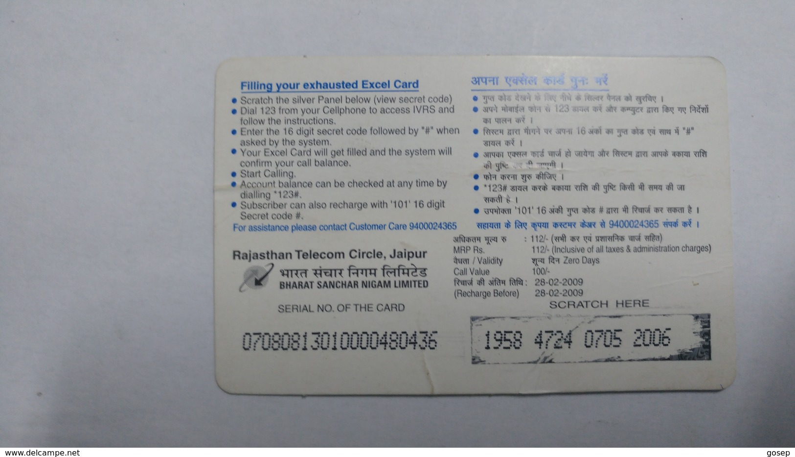 India-ex-cel. Top Up-card-(27n)-(rs.100)-(28.2.2009)-(jaipur)-card Used+1 Card Prepiad Free - Inde