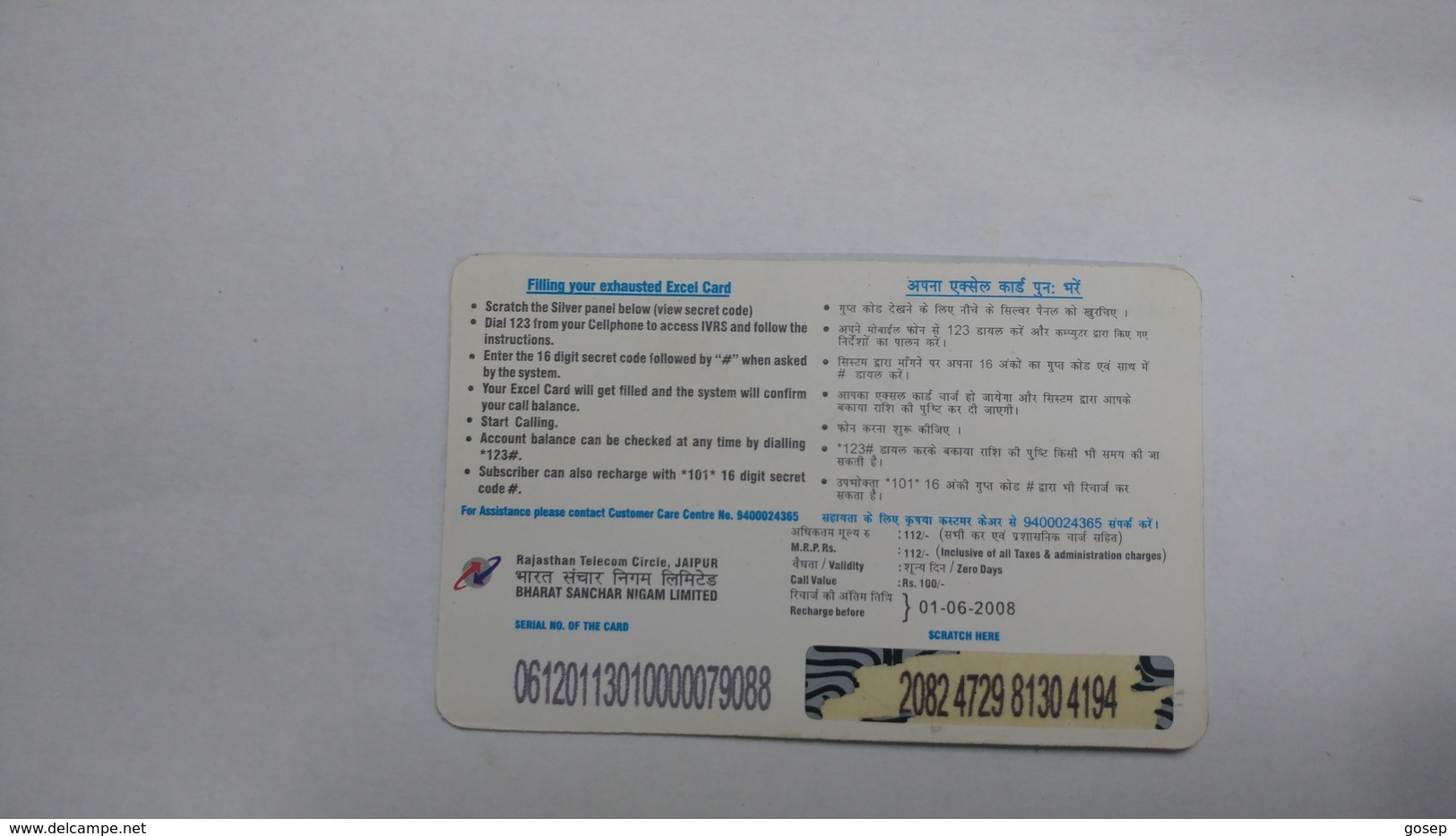 India-ex-cel. Top Up-card-(27o)-(rs.100)-(1.6.2008)-(jaipur)-card Used+1 Card Prepiad Free - India