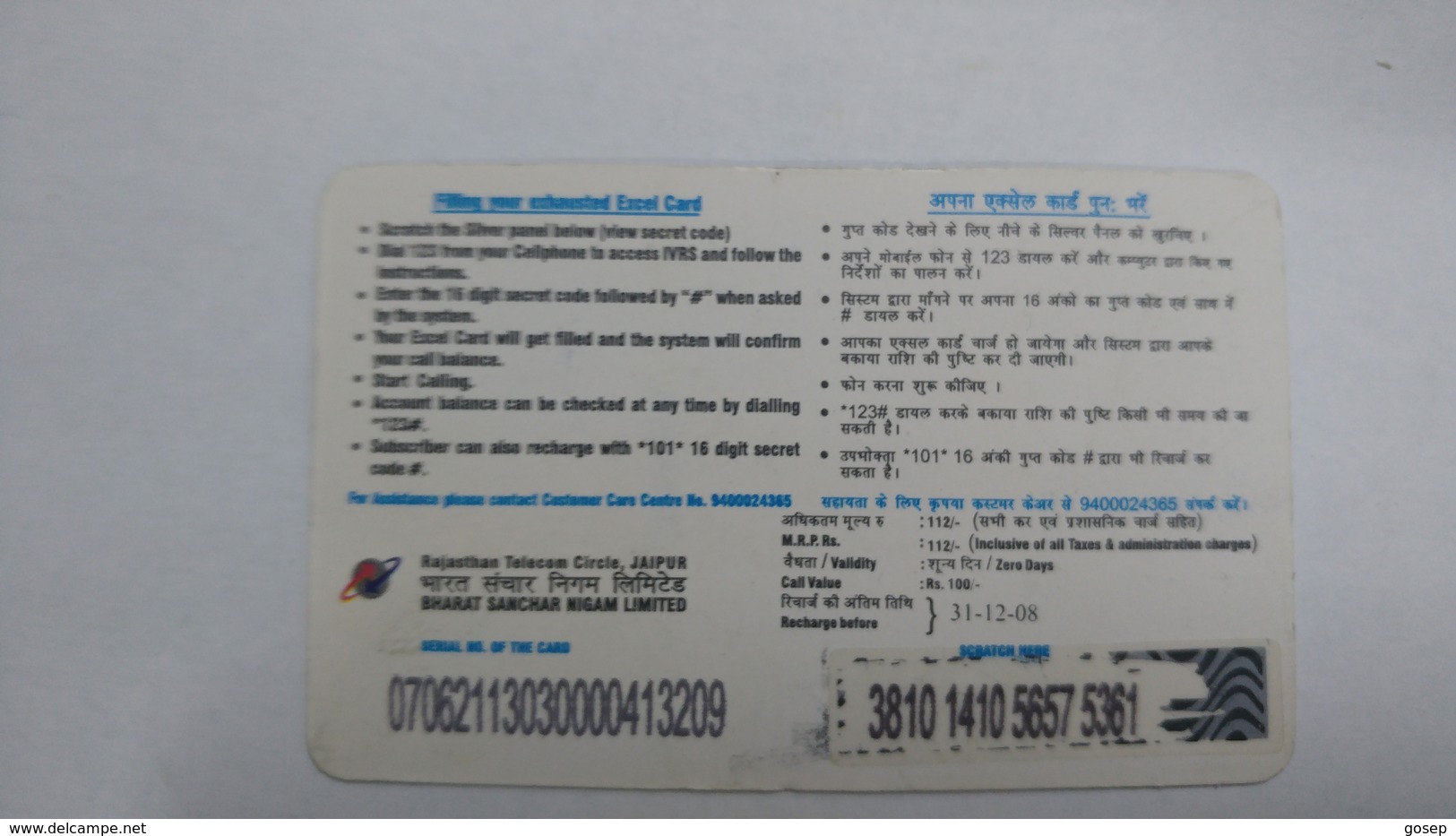 India-ex-cel. Top Up-card-(27q)-(rs.100)-(31.12.2008)-(jaipur)-card Used+1 Card Prepiad Free - India