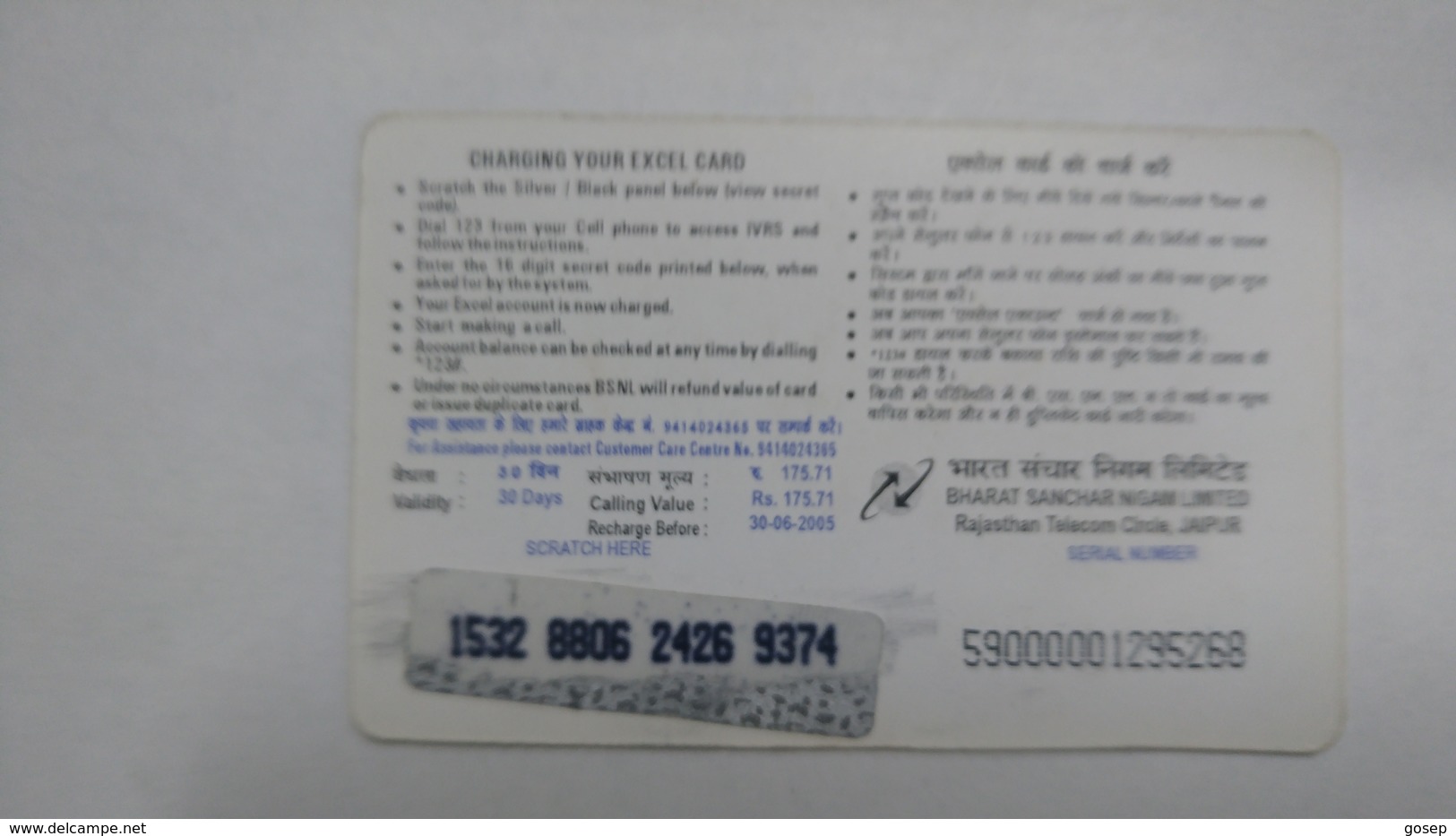 India-ex-cel-recharge Card-(30b)-(rs.300)-(30.6.2005)-(jaipur)-card Used+1 Card Prepiad Free - Inde