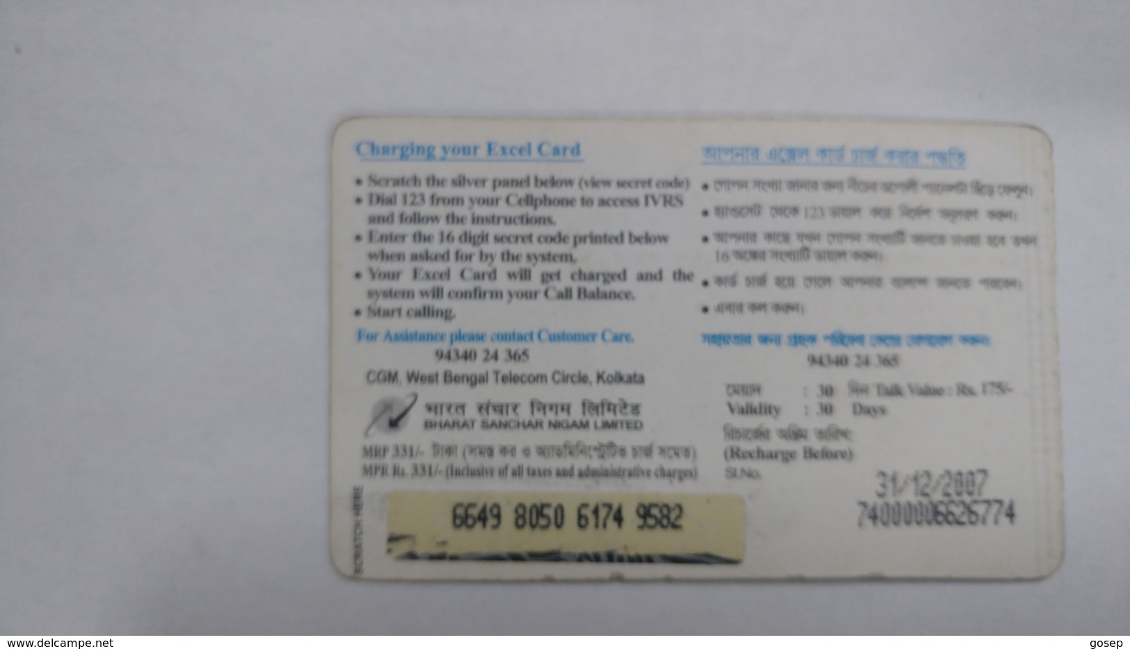 India-ex-cel-recharge Card-(30c)-(rs.300)-(31.12.2007)-(jaipur)-card Used+1 Card Prepiad Free - India