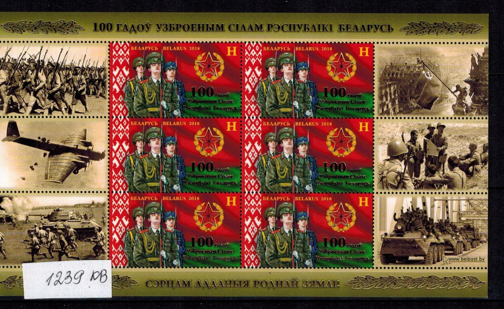 E01 Belarus 2018 Armed Forces-100 Years. Sheetlet Of 6+labels Mi 1239 KB Postfrisch - Belarus