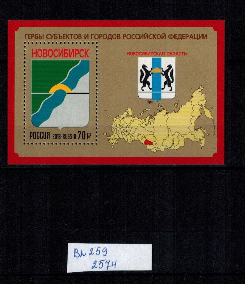 E01 Russia 2018 COA Of Novosibirsk. S/S: 70R Mi BL259(2574) Postfrisch - Unused Stamps