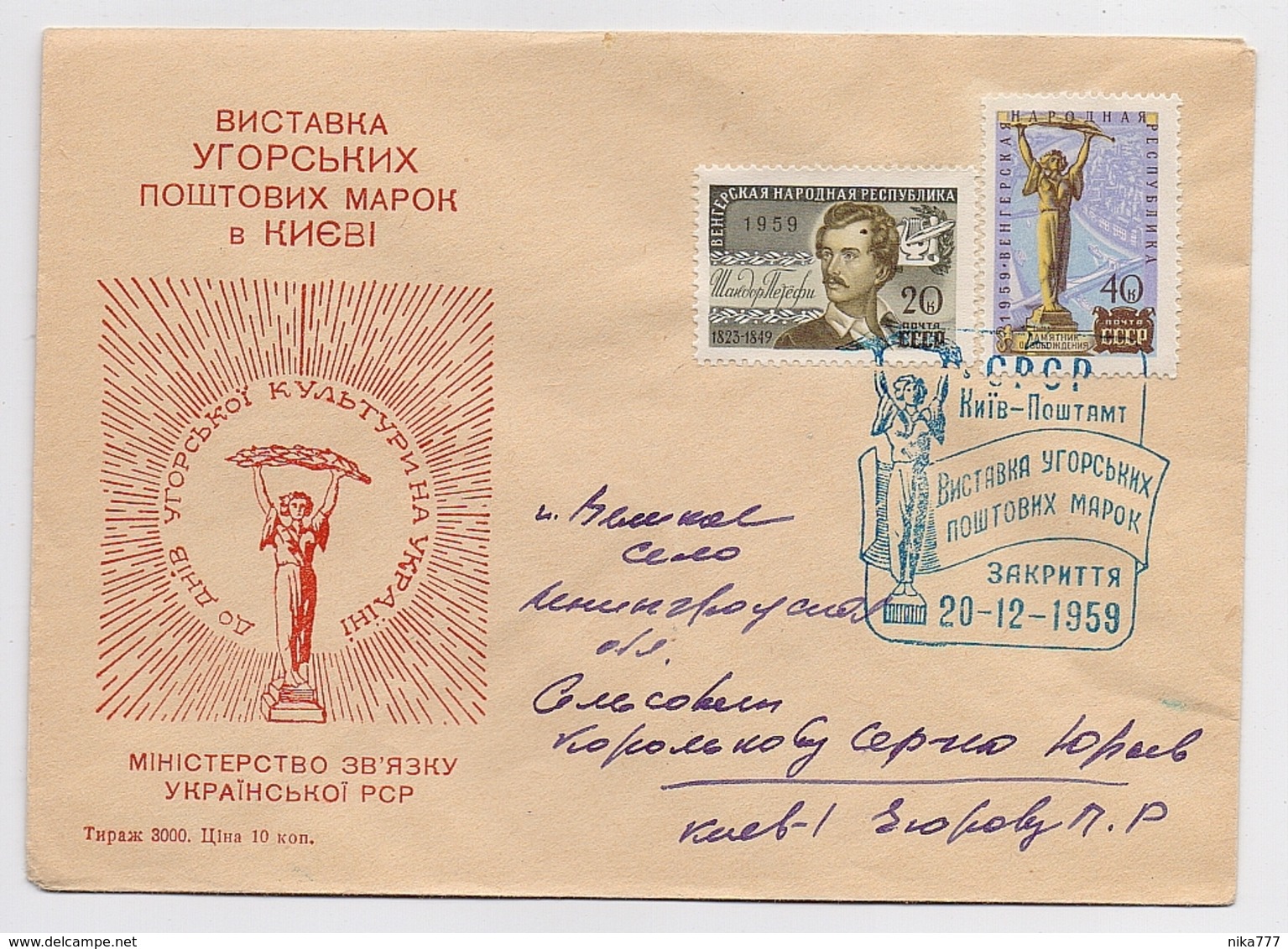 MAIL Post Cover USSR RUSSIA Exhibition Hungary Sculpture Kiev Ukraine - Lettres & Documents