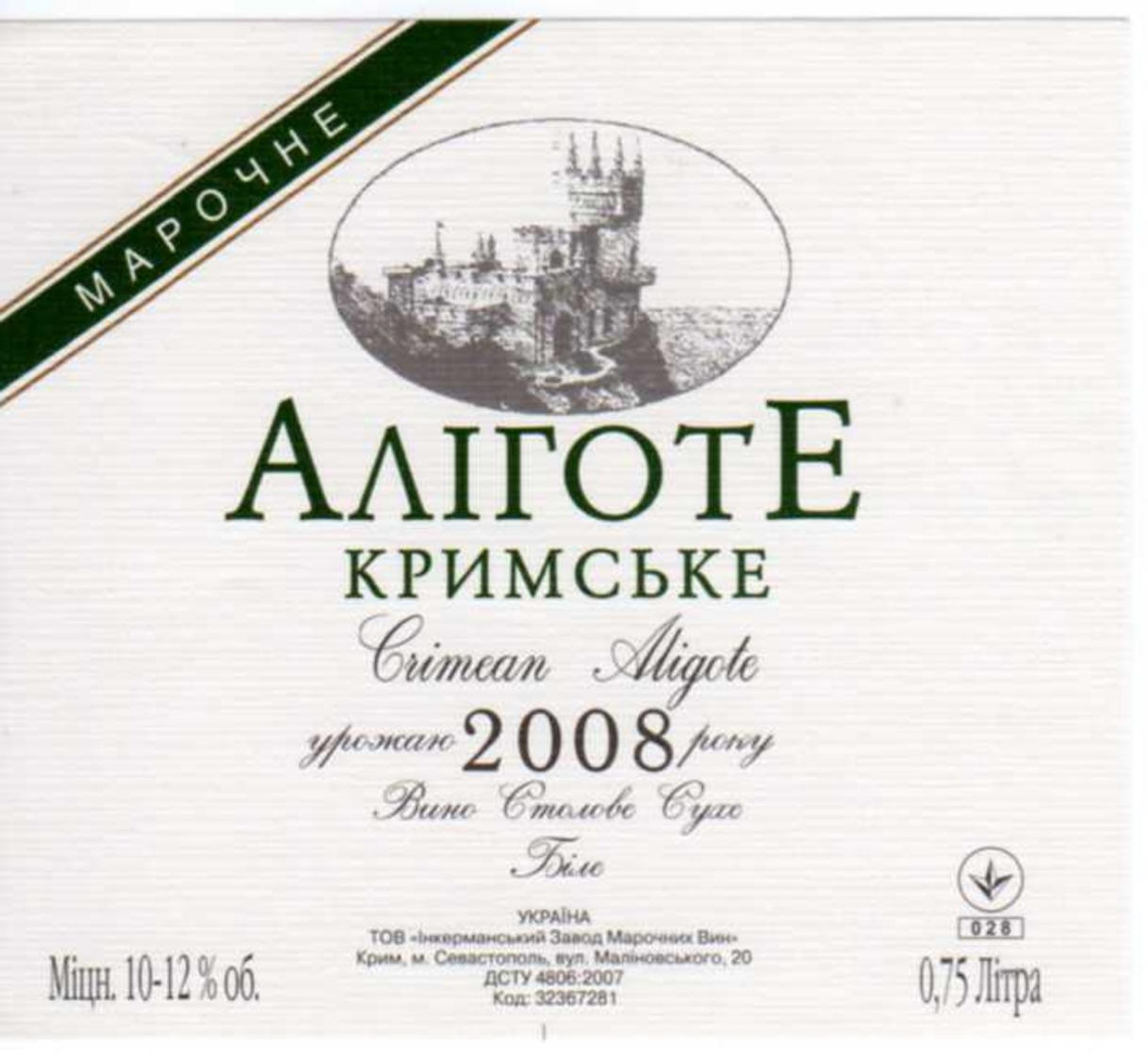 Inkerman Wine Factory, Sevastopol, The Crimea (Ukraine, 2008), Crimean Aligote - Pink Wines