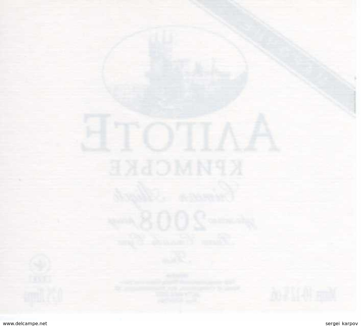 Inkerman Wine Factory, Sevastopol, The Crimea (Ukraine, 2008), Crimean Aligote - Pink Wines