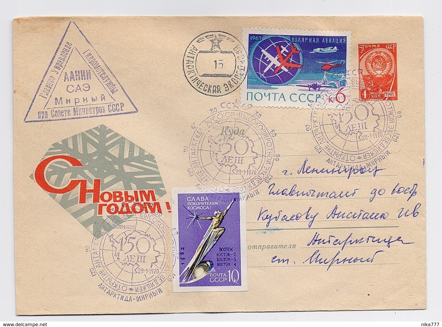 ANTARCTIC Mirny Station 15 SAE Base Pole Mail Cover Stationery USSR RUSSIA Plane Aviation Not Dent Stamp Space Rocket - Bases Antarctiques