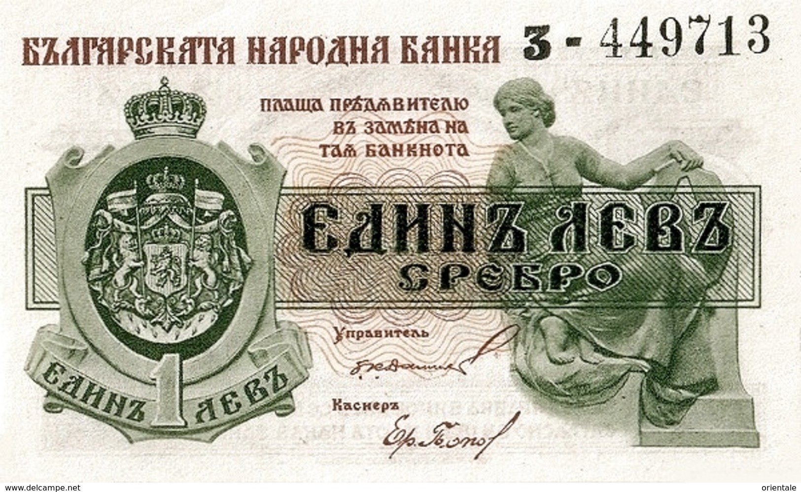 BULGARIA  P.  30a 1 L 1920 UNC - Bulgarie