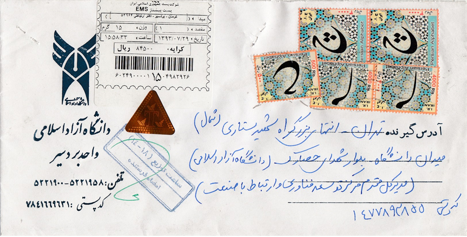 Iran 2014 Postage Due Hologram Used Registered Cover, T Registered Cover - Hologrammes