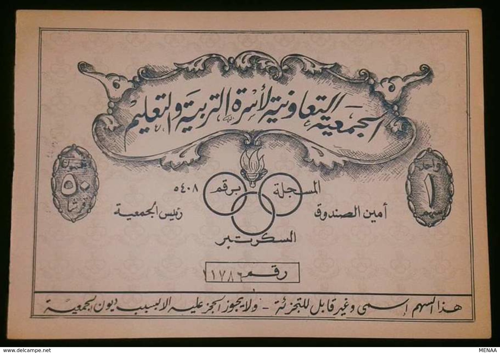 EGYPT - 1 Action -  Cooperative Society Of The Family Of Education - VV RARE - Afrique