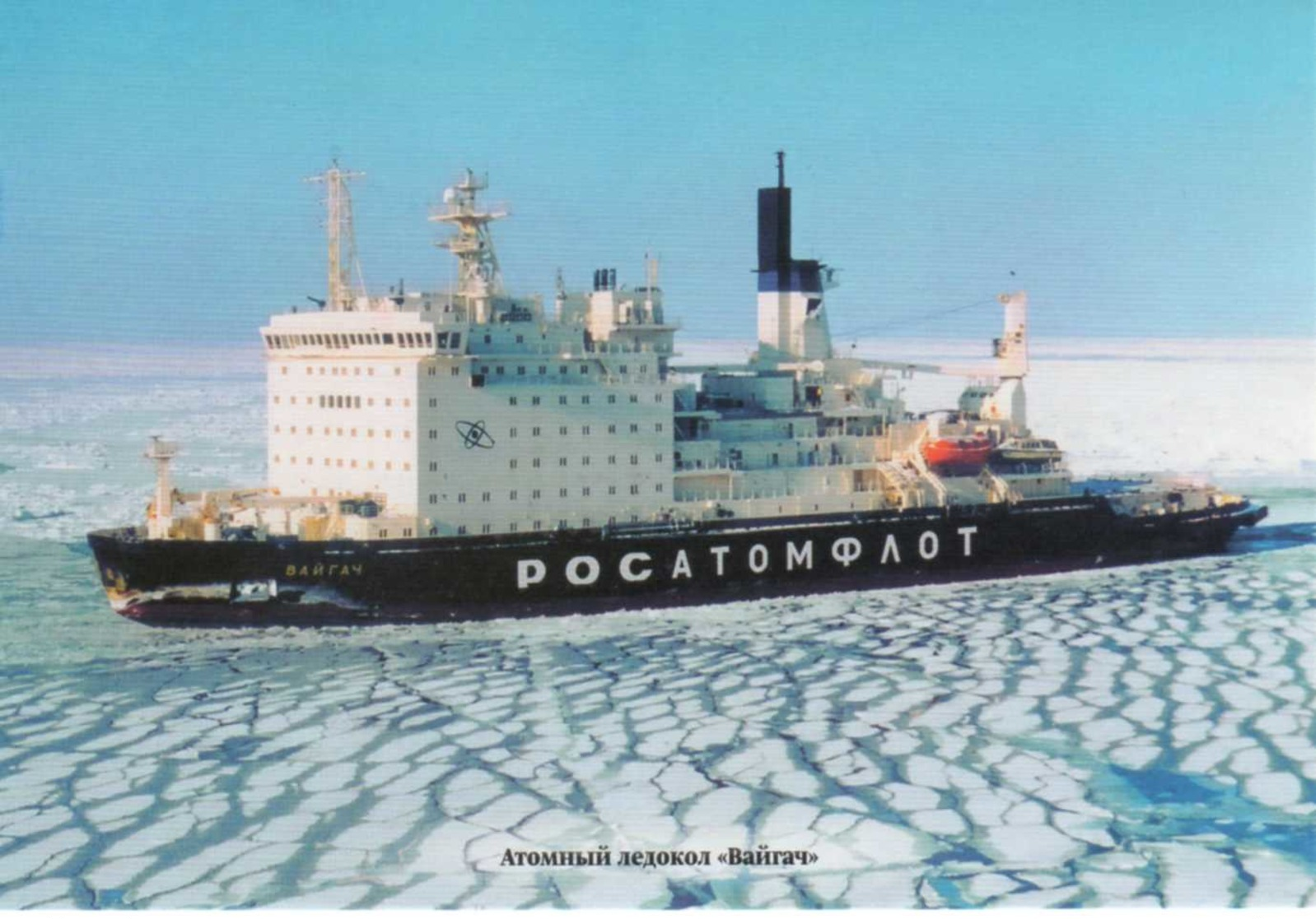 Icebreakers (Russia, 2016), Nuclear and Diesel-Electric