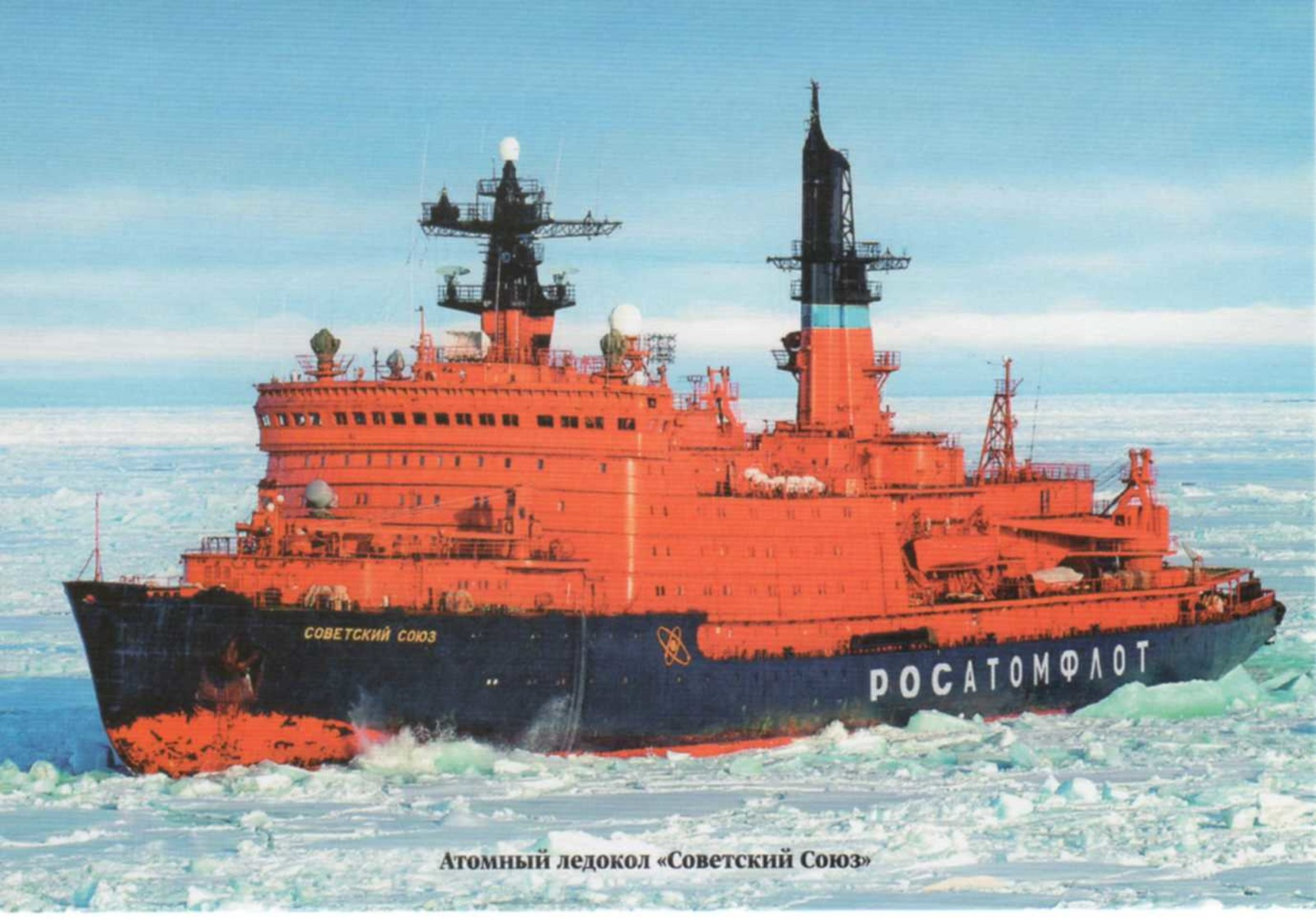 Icebreakers (Russia, 2016), Nuclear and Diesel-Electric