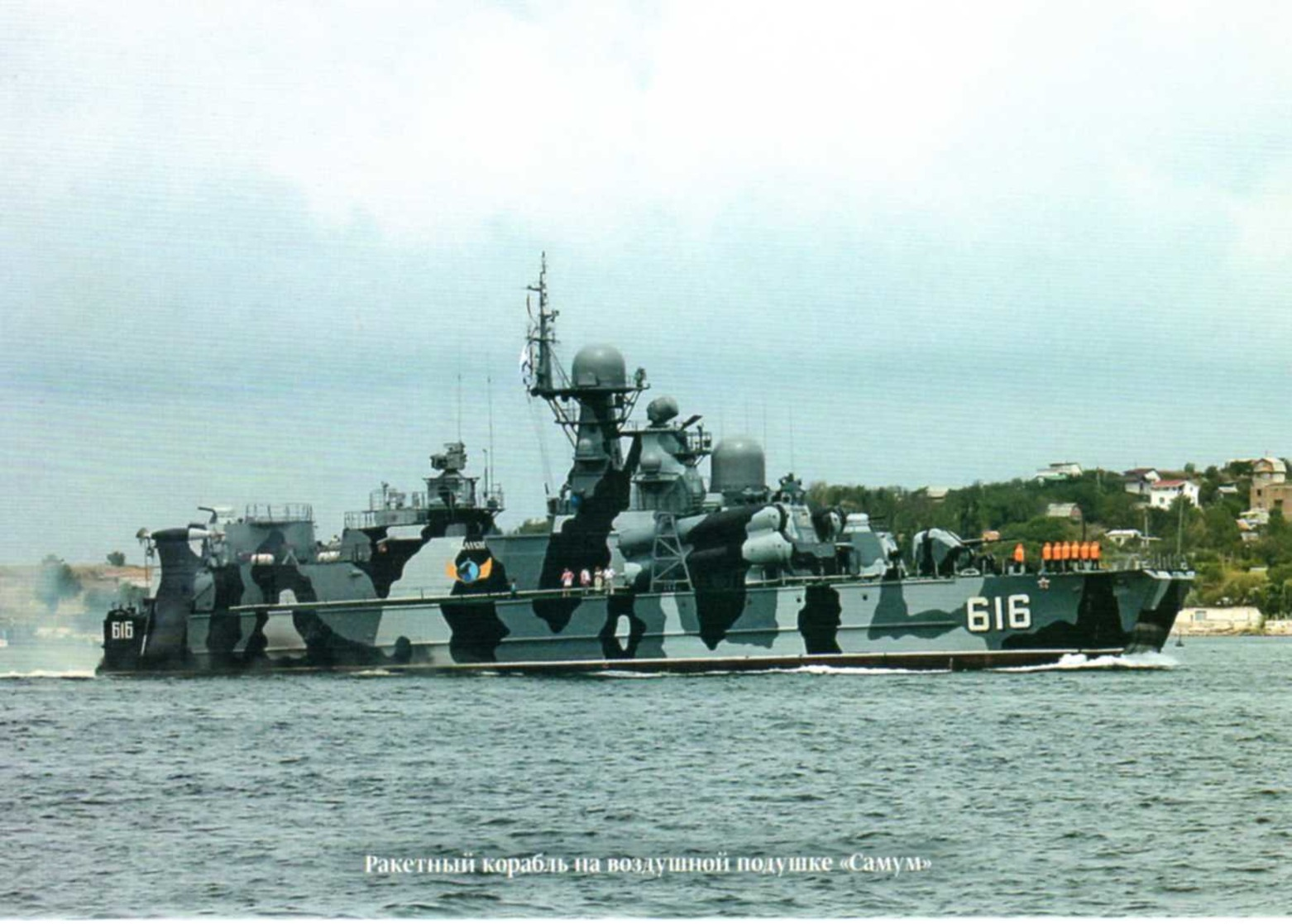 Russian Navy, Part III (Russian Black Sea Navy Fleet), 2014. - Guerre