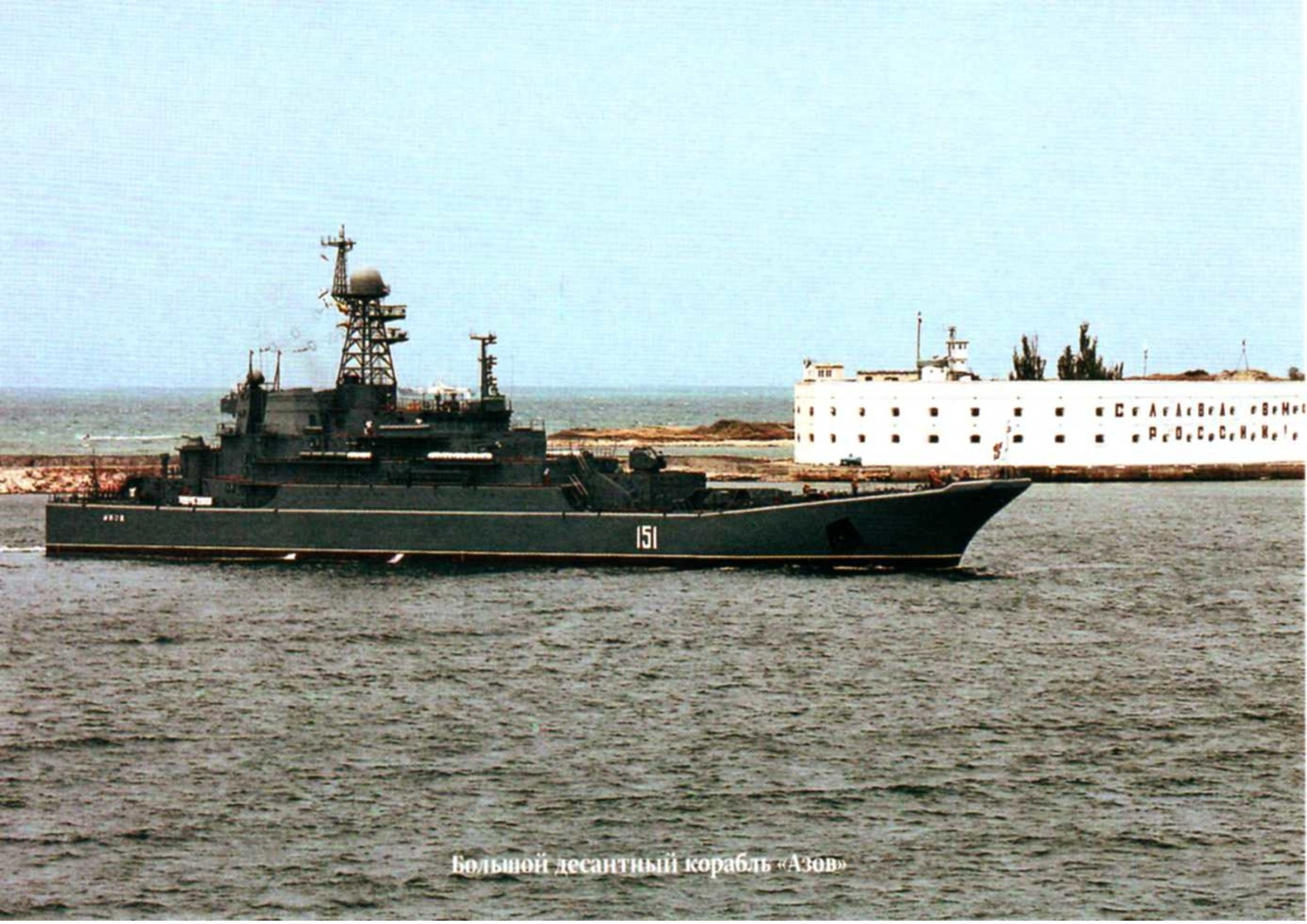 Russian Navy, part IV, 2014 (Russian Black Sea Fleet)