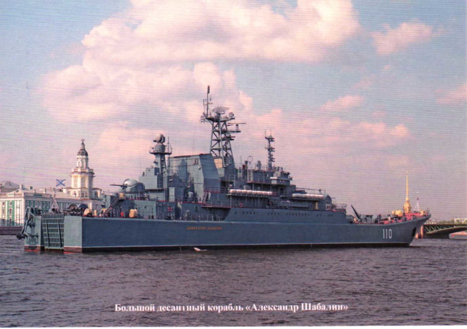 Russian Navy, part V, 2014 (Russian Baltic Sea Fleet)