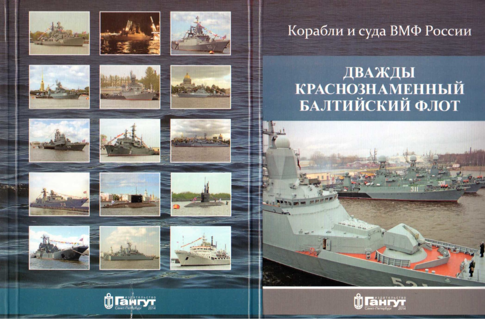 Russian Navy, part V, 2014 (Russian Baltic Sea Fleet)