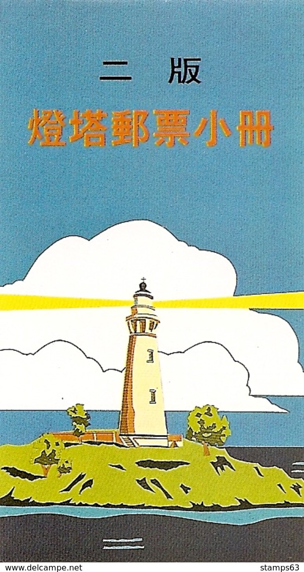 TAIWAN, 1992, Booklet 10a, Lighthouse, New Text 'Taipei 93' - Neufs