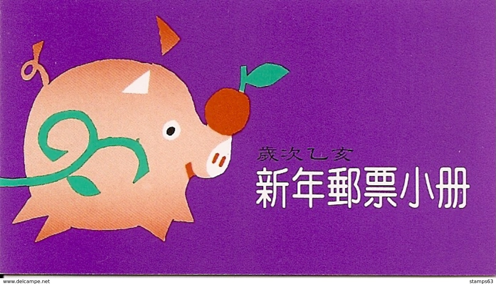 TAIWAN, 1994, Booklet 19, New Year - Neufs