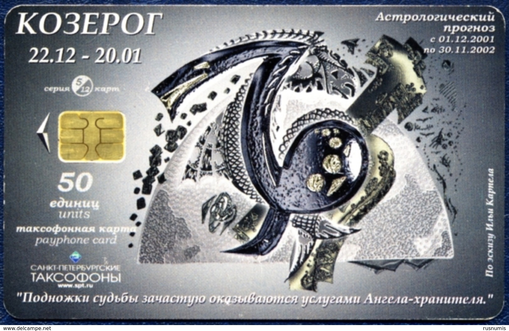 RUSSIA - RUSSIE - RUSSLAND SPT SAINT-PETERSBURG 50 UNITS CHIP PHONECARD TELEPHONE CARD ZODIAC CAPRICORN QTY 25.000 - Russia