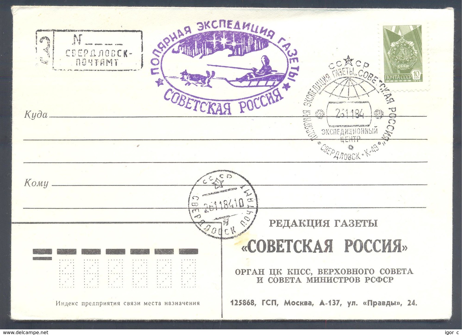 Russia CCCP 1984 Registered Cover: Sled Dog Hund Cien; Polar Antarctic; Hasky - Sonstige & Ohne Zuordnung