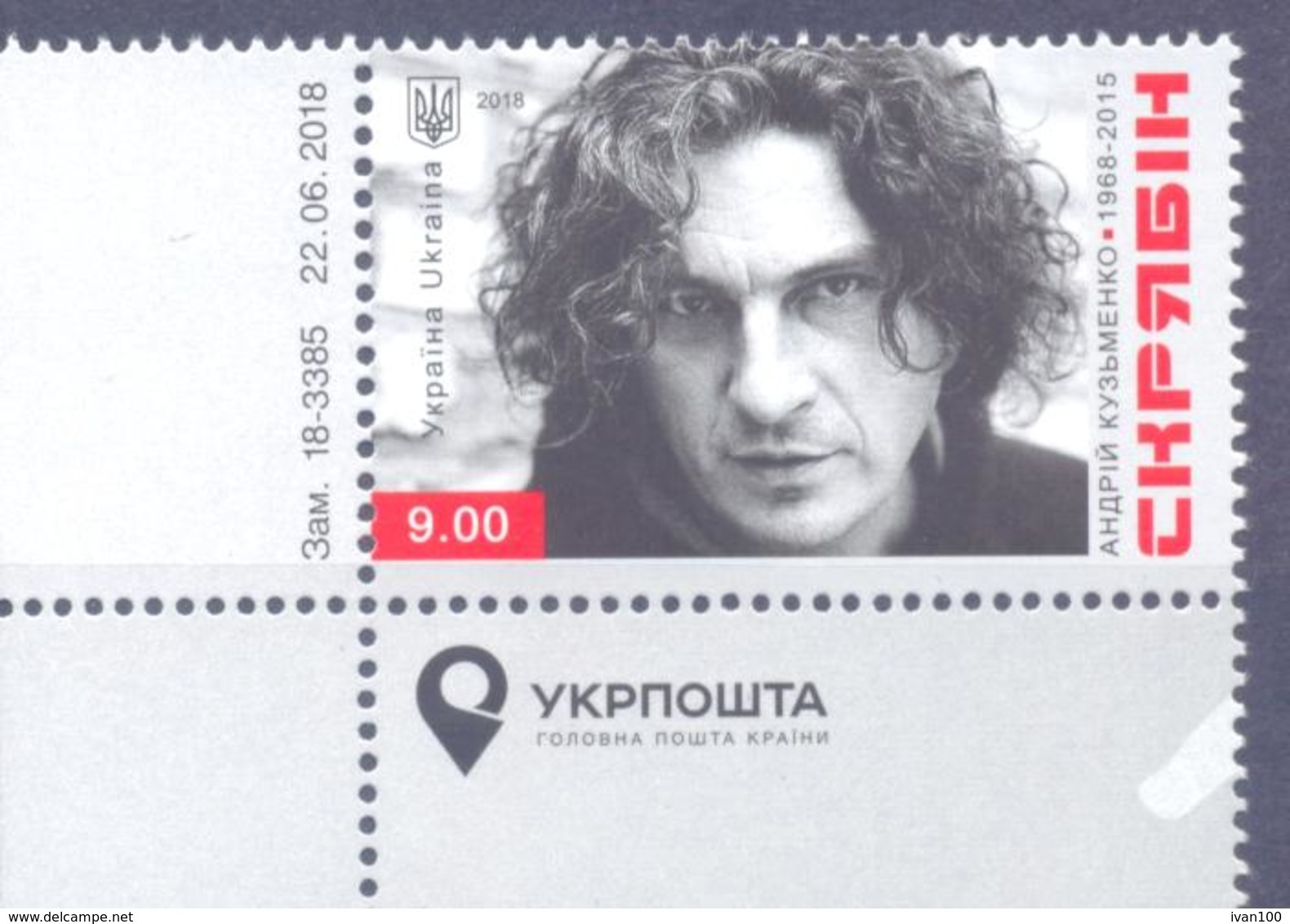 2018. Ukraine, A. Kuzmenko, Musician, 1v, Mint/** - Ukraine