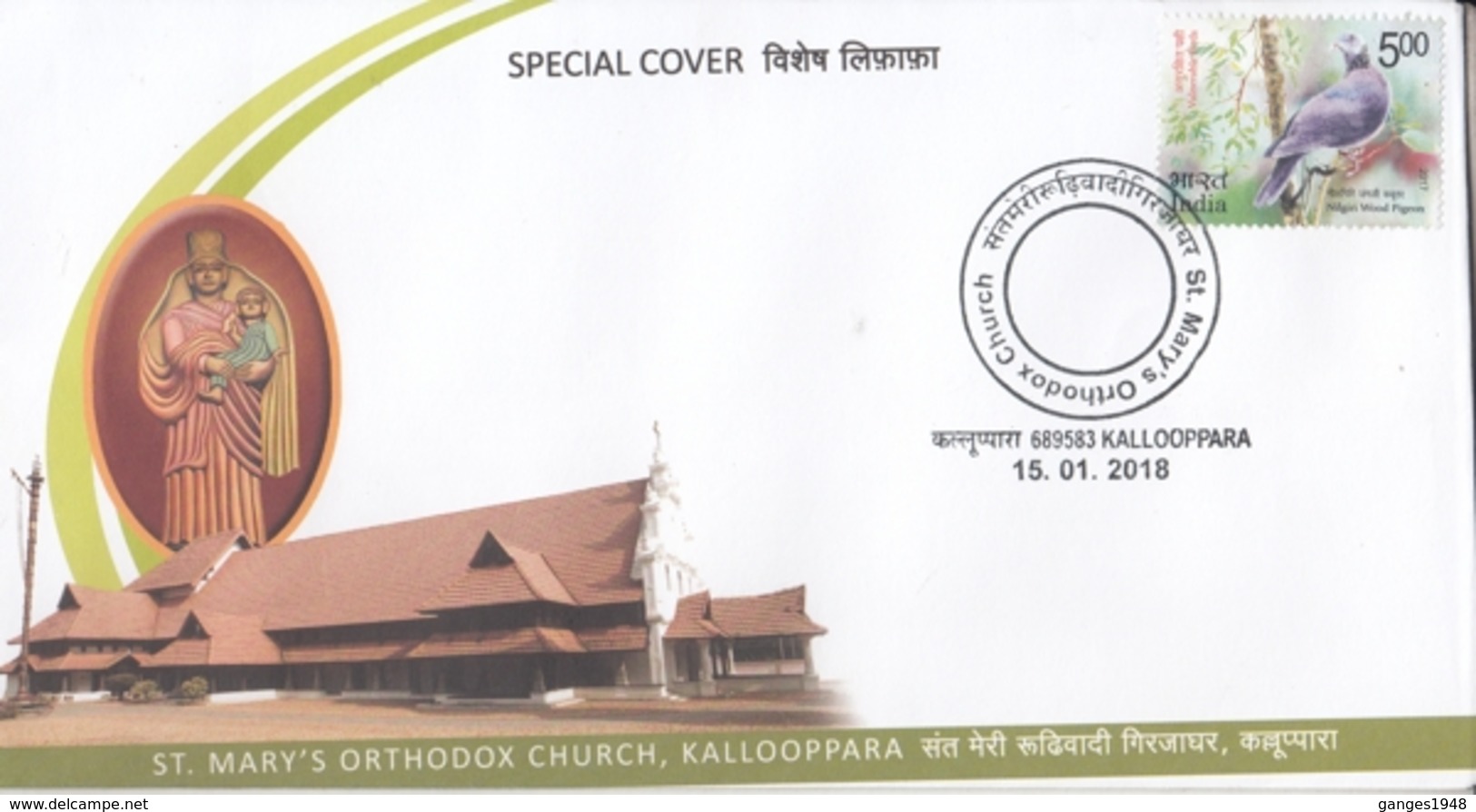 India 2018  St. Marry's Orthodox Church , Kalloopara   Special Cover  #  15803  D  Inde Indien - Churches & Cathedrals