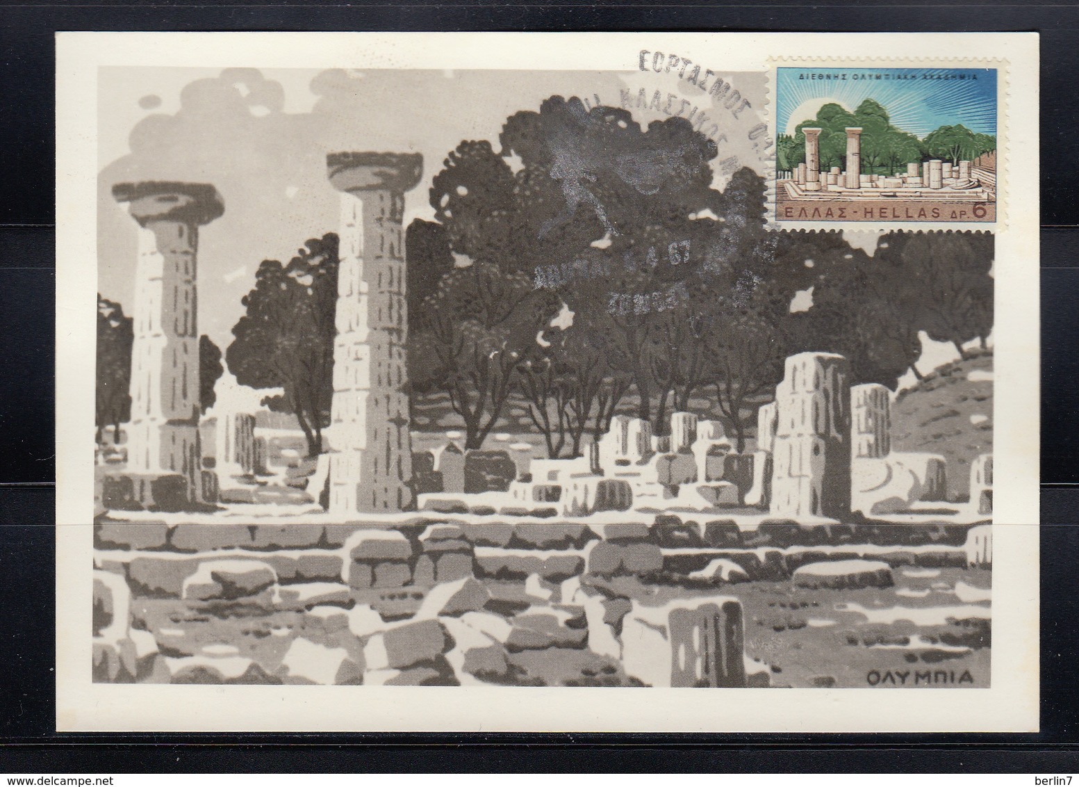 Greece Maximum Photo Postcard - Cartes-maximum (CM)