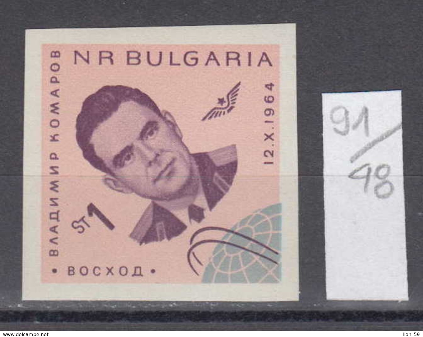 48K91 / 1573 Bulgaria 1965 Michel Nr. 1517 - Vladimir Komarov Test Pilot , Flight Of Voskhod , Bulgarie - Europe