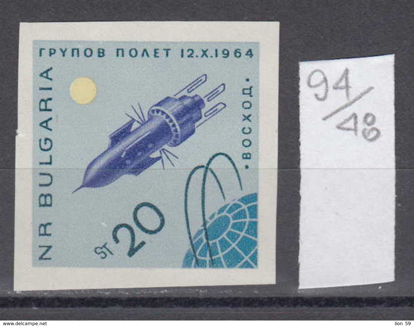 48K94 / 1577 Bulgaria 1965 Michel Nr. 1521 - Voskhod 1 Soviet Space Flight. In October 1964 , Bulgarie - Europe