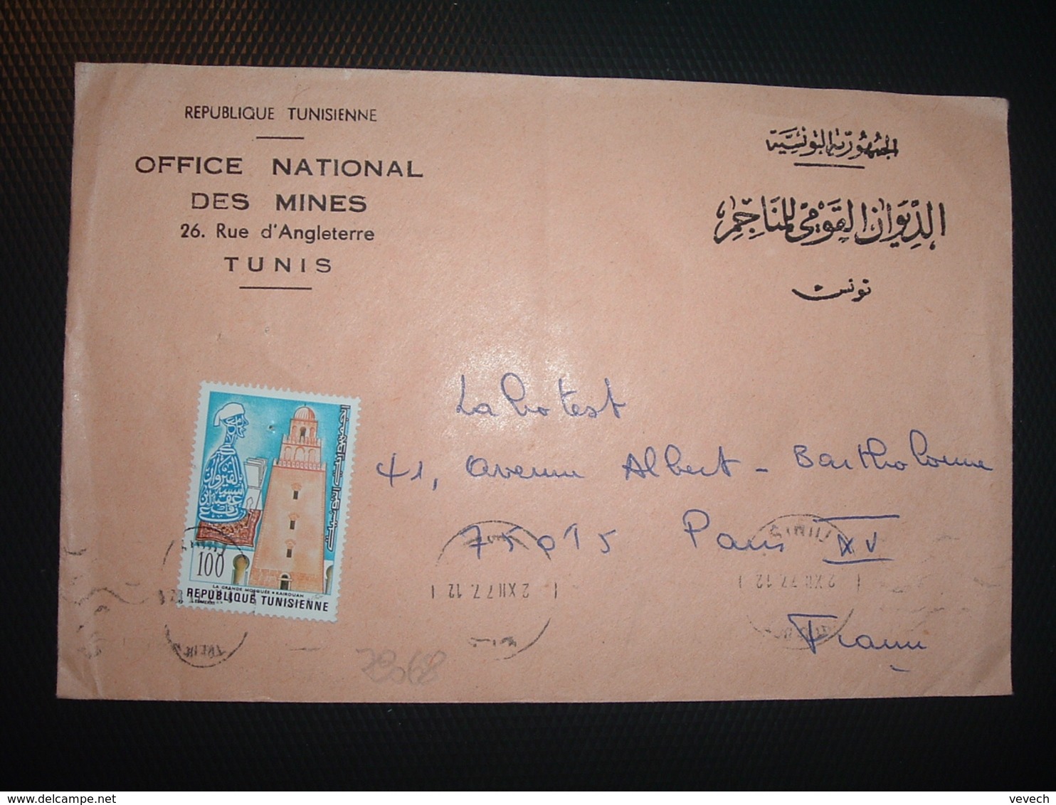 LETTRE OFFICE NATIONAL DES MINES TP KAIROUAN 100 OBL.MEC.2 XII 77 TUNIS - Tunisie (1956-...)