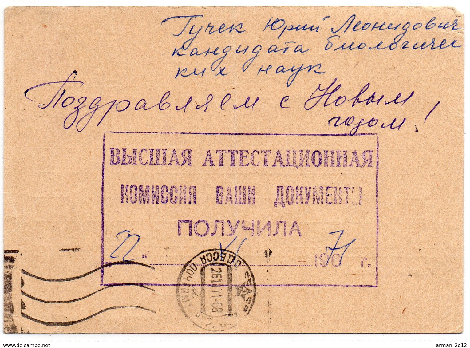 Moskva Odessa Ukraine  1971 - Lettres & Documents