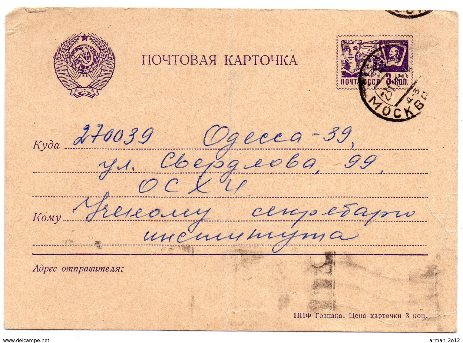 Moskva Odessa Ukraine  1971 - Covers & Documents