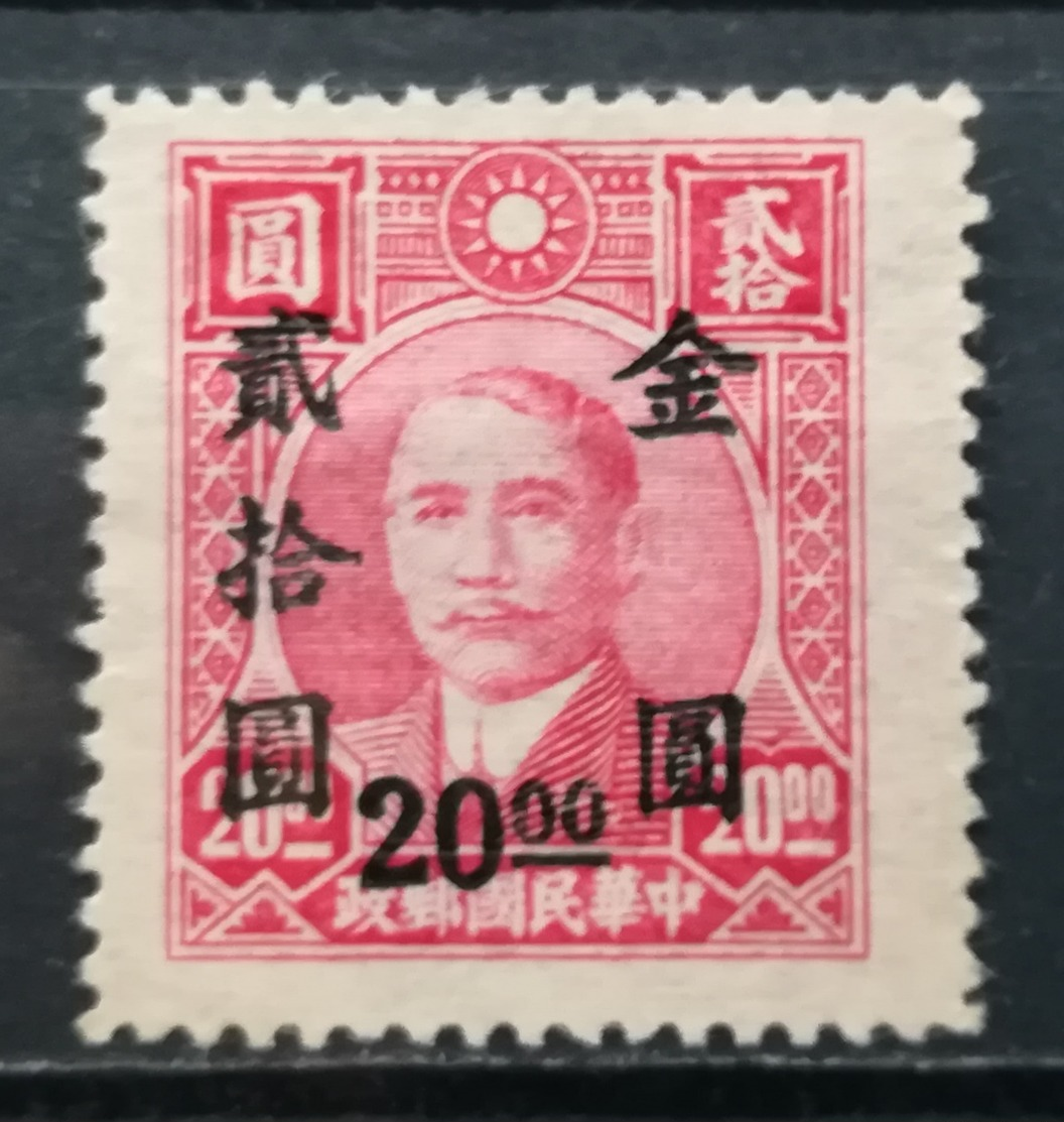 1948 CHINA MVLH NG Gold Yuan Union Surcharge - 1912-1949 République