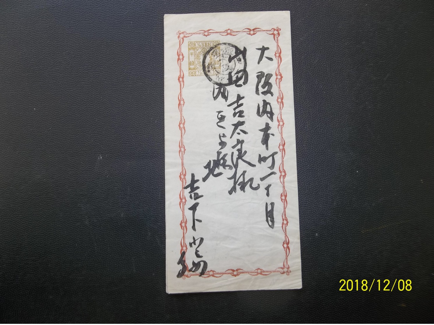 Japan:  Classic 1/2Sen Postal Envelope To (?) (#AL1) - Enveloppes