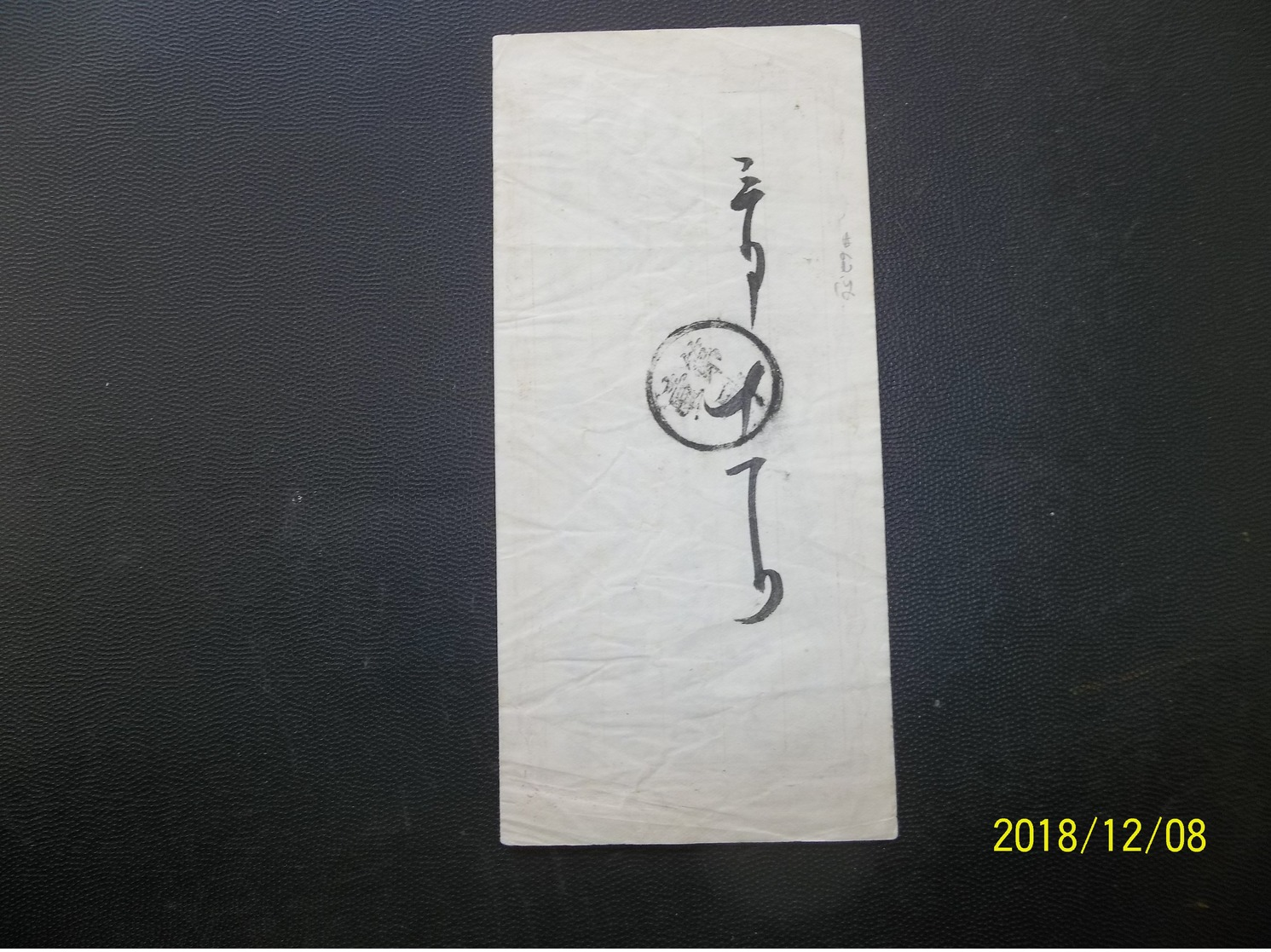 Japan:  Classic 1/2Sen Postal Envelope To (?) (#AL1) - Enveloppes