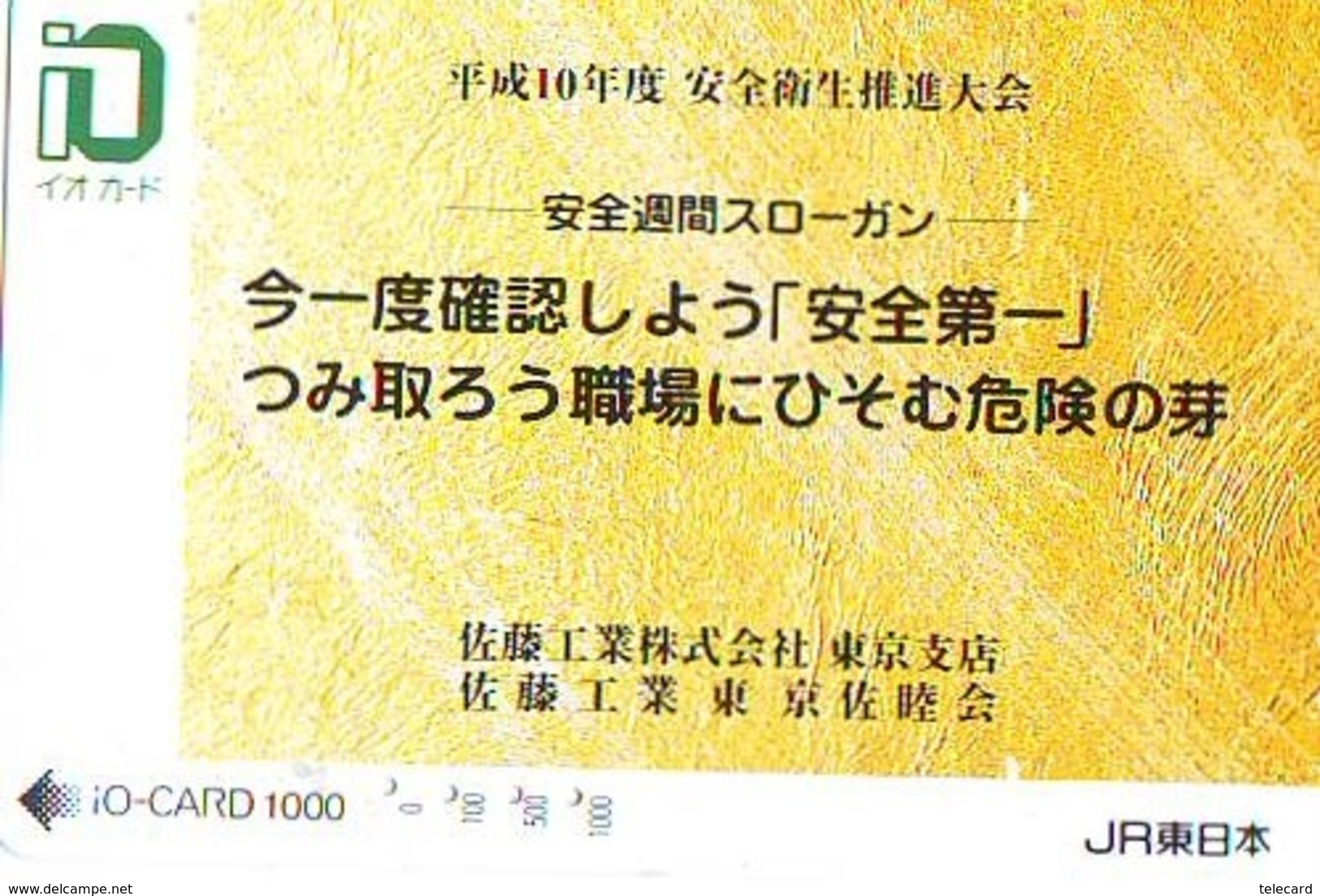 Carte Prépayée  Japon * TRAIN * JR * IO * CARD * (4790) Japan Prepaid Card * ZUG * Karte * TREIN * IO * - Treinen