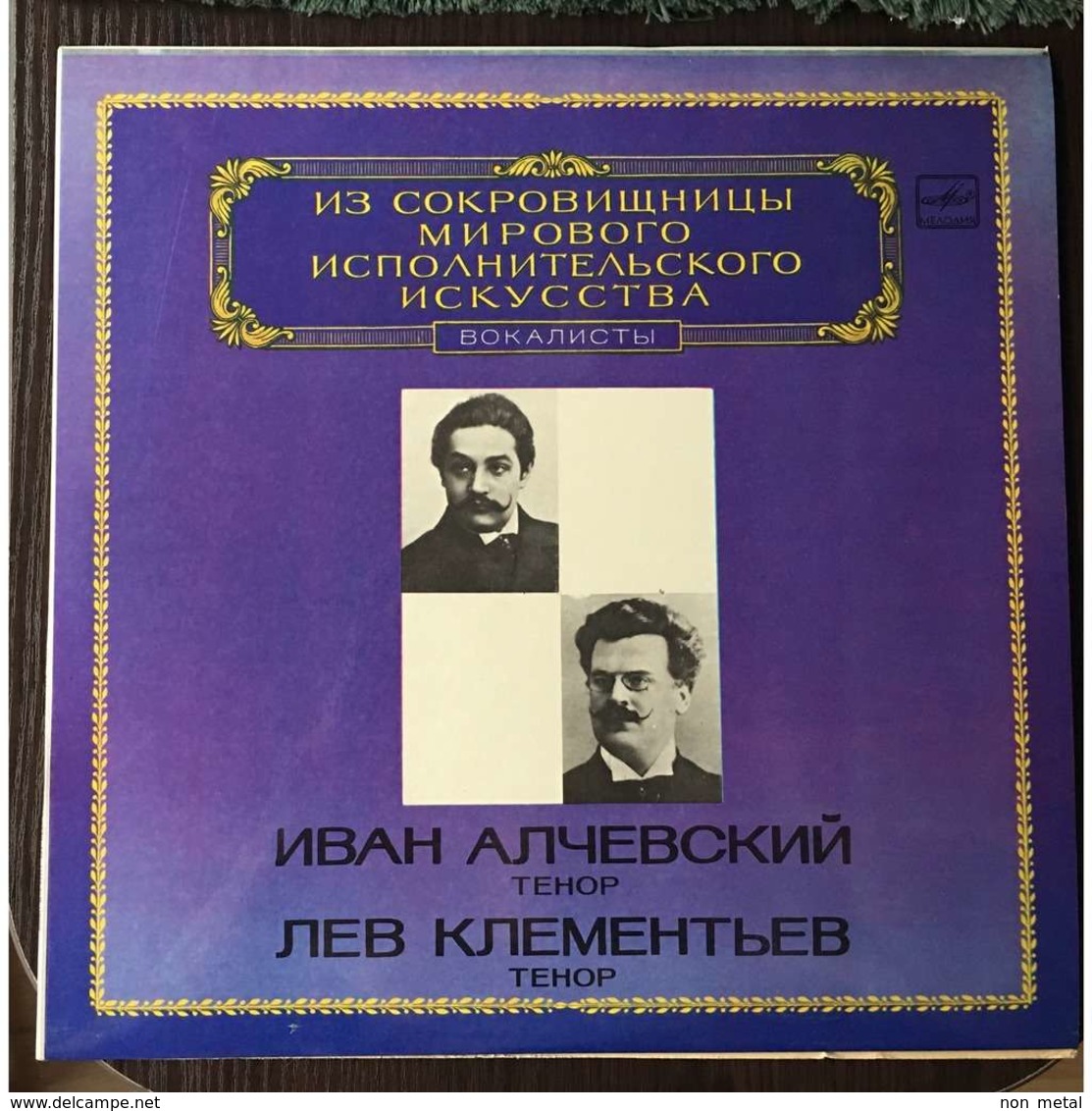 Ivan Alchevsky, Tenor & Lev Klementiev, Tenor: Rimsky-Korsakov; Gounod; Dargomyzhsky; Meyerbeer; Wagner; Bizet; Borodin; - Classical