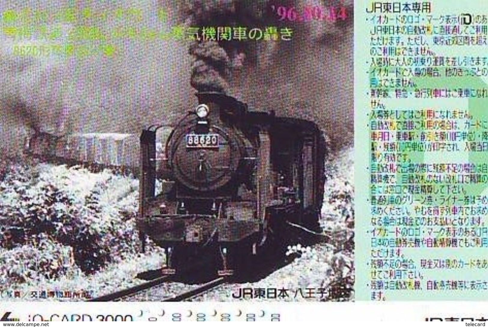 Carte Prépayée  Japon * TRAIN * JR * IO * CARD * (4842) Japan Prepaid Card * ZUG * Karte * TREIN * IO * - Trains