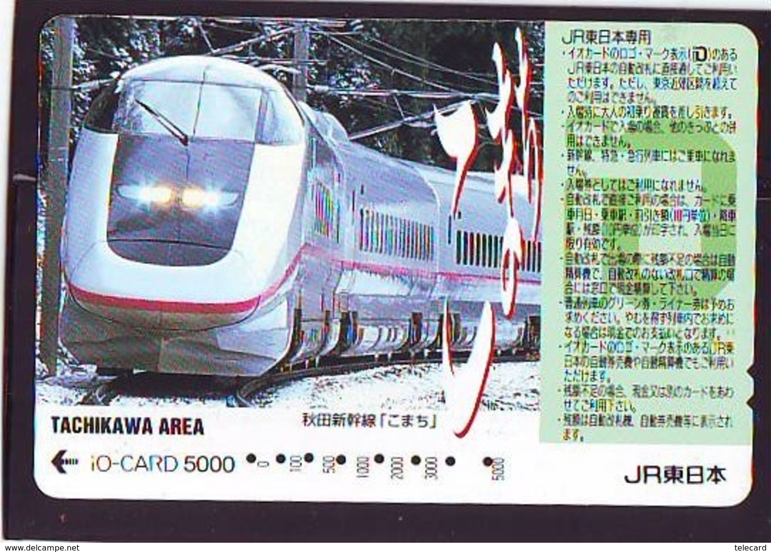 Carte Prépayée  Japon * TRAIN * JR * IO * CARD * (4869) Japan Prepaid Card * ZUG * Karte * TREIN * IO * - Trenes