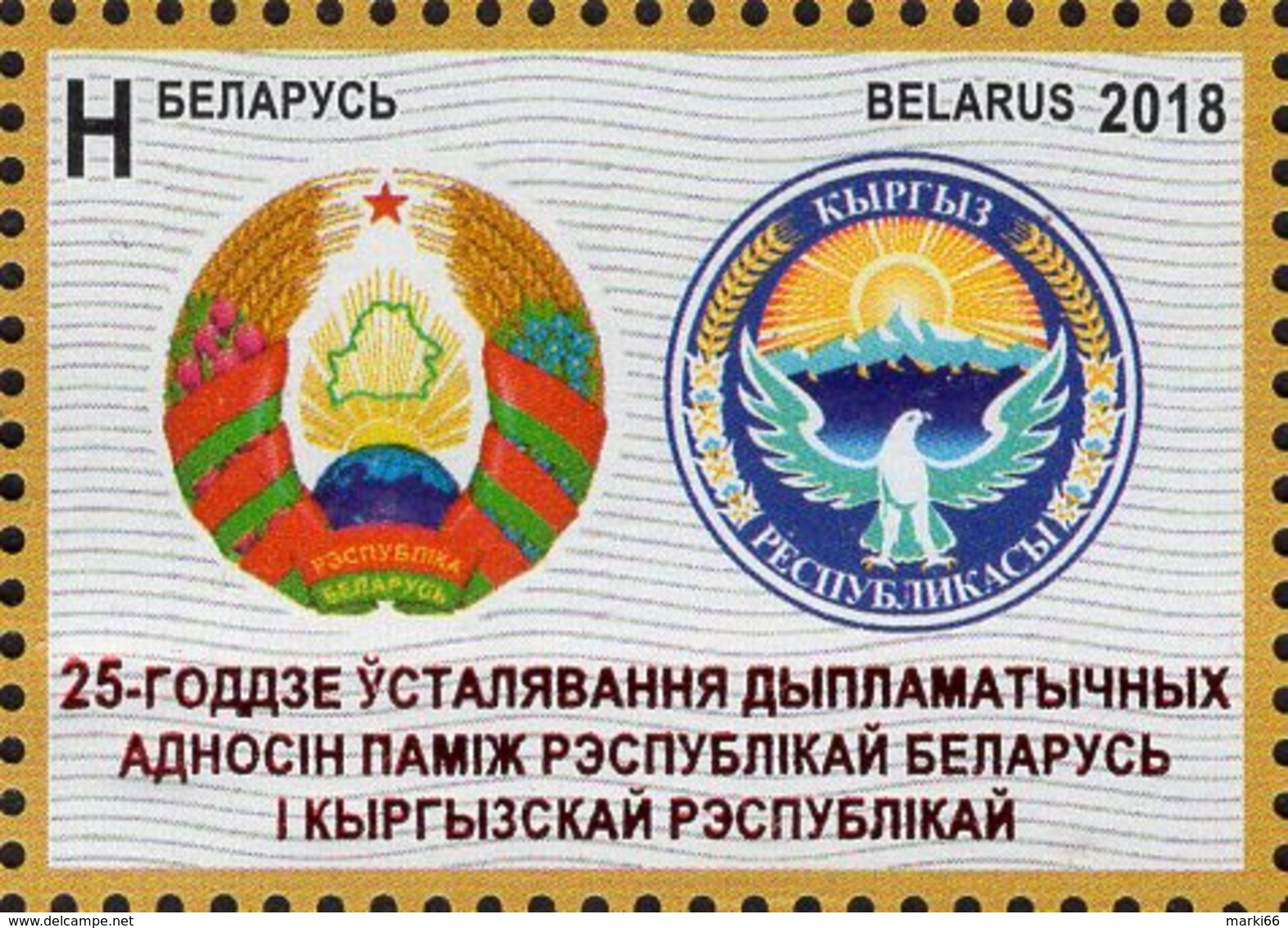 Belarus - 2018 - Joint Issue With Kyrgyzstan - Mint Stamp With Hot Foil Intaglio Imprint And Embossing - Bielorrusia