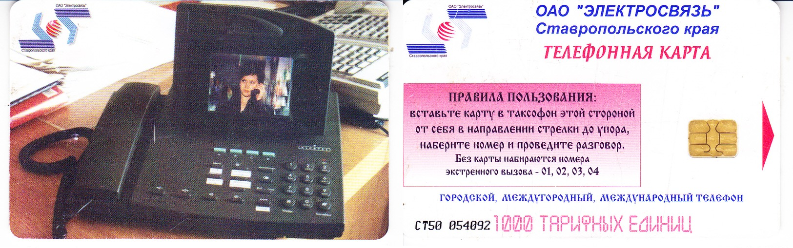 Phonecard   Russia. Stavropol  1000 Units - Russia