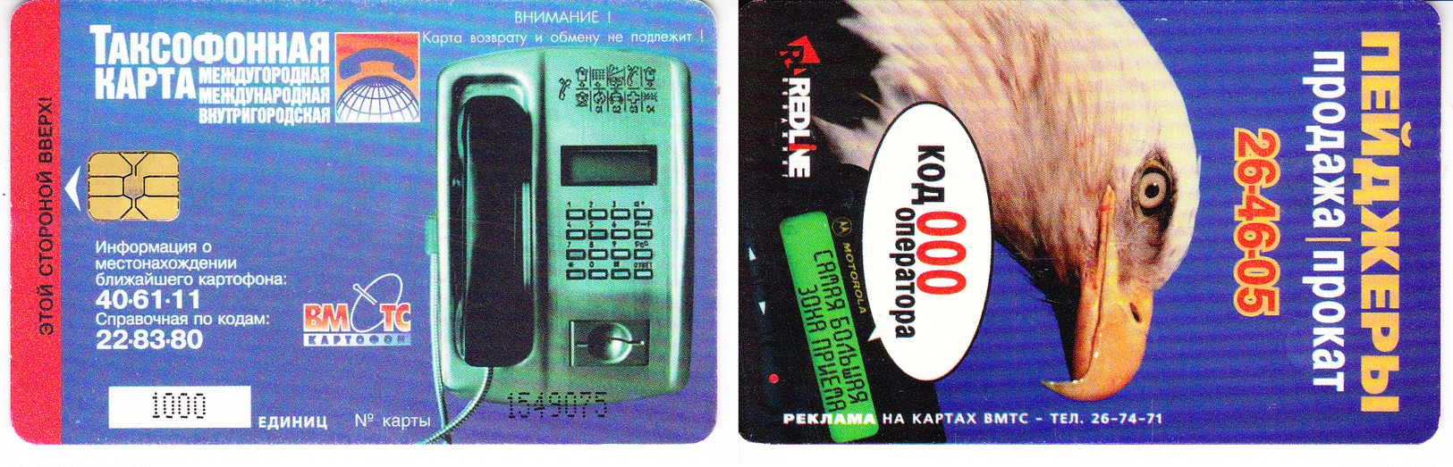 Phonecard   Russia. Vladivostok  1000 Units - Russia