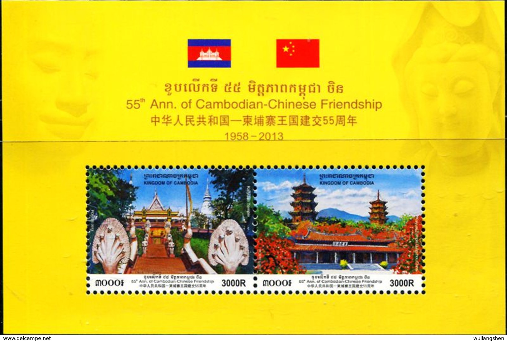 XE1154 Cambodia 2013 And Chinese Friendly Buddhist Resort Kaiyuan Temple Flag S/S MNH - Cambodge