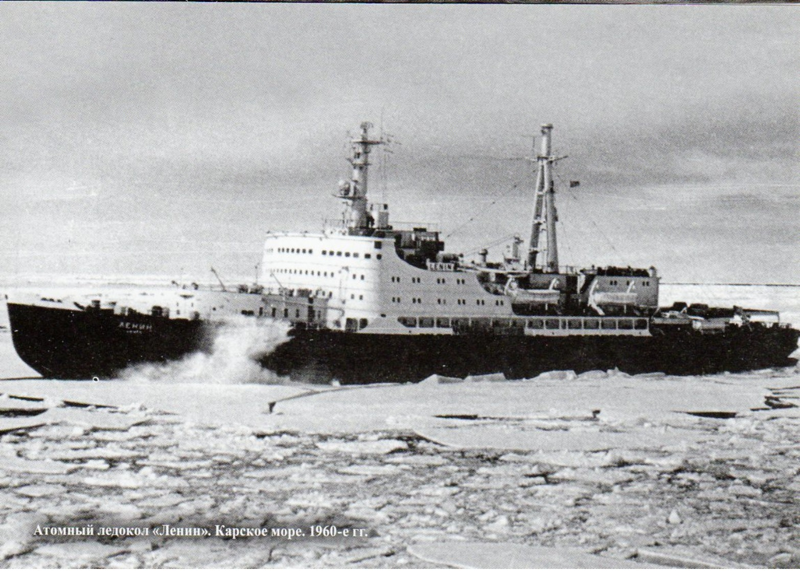 Soviet And Russian Icebreakers Lenin, Captain Belousov, Koz'ma Minin And Ermak - Autres & Non Classés